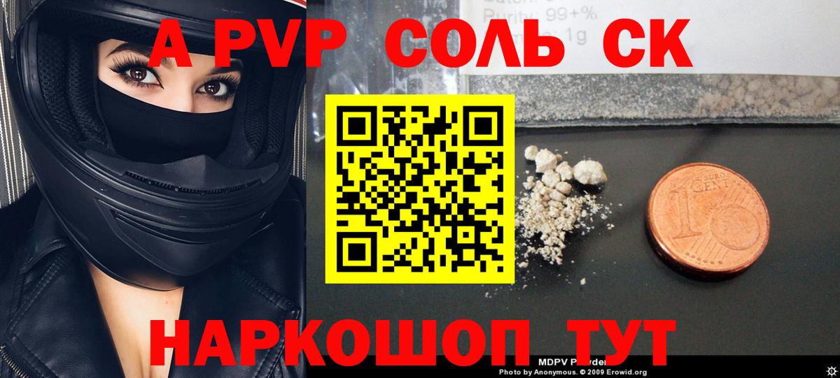 купить наркотики сайты  Вход с VPN  А ПВП СК КРИС  Альфа ПВП СК КРИС  Губкинский  Alpha-PVP кристаллы 