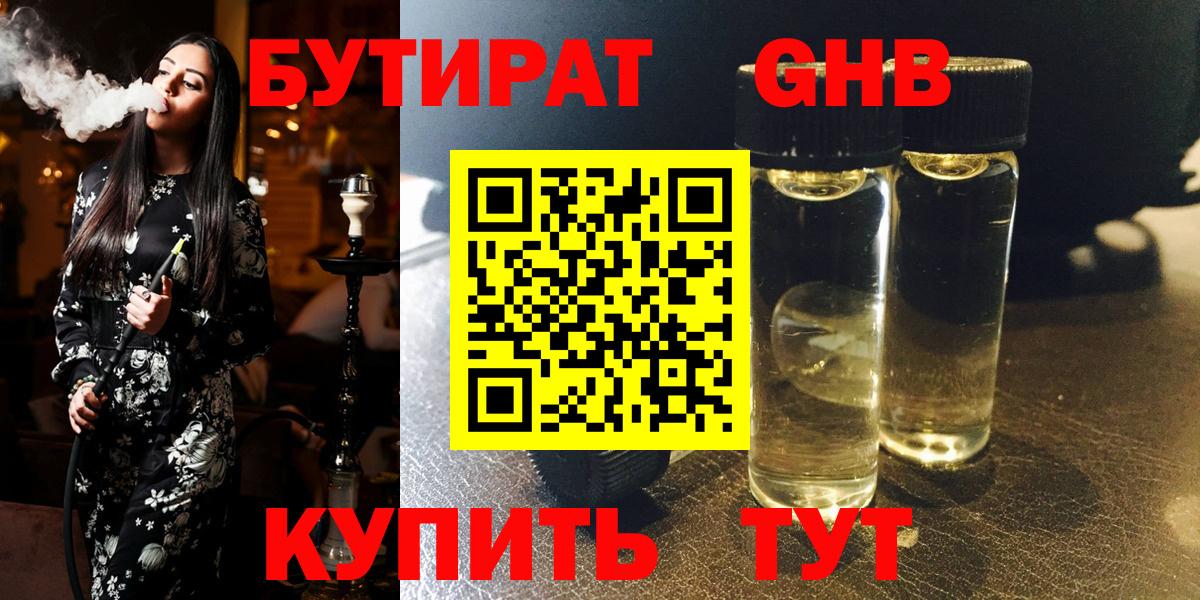 Губкинский  БУТИРАТ  Вход с VPN  Бутират GHB 