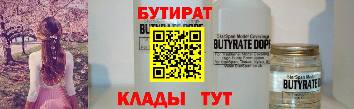 Бутират 1.4BDO Губкинский