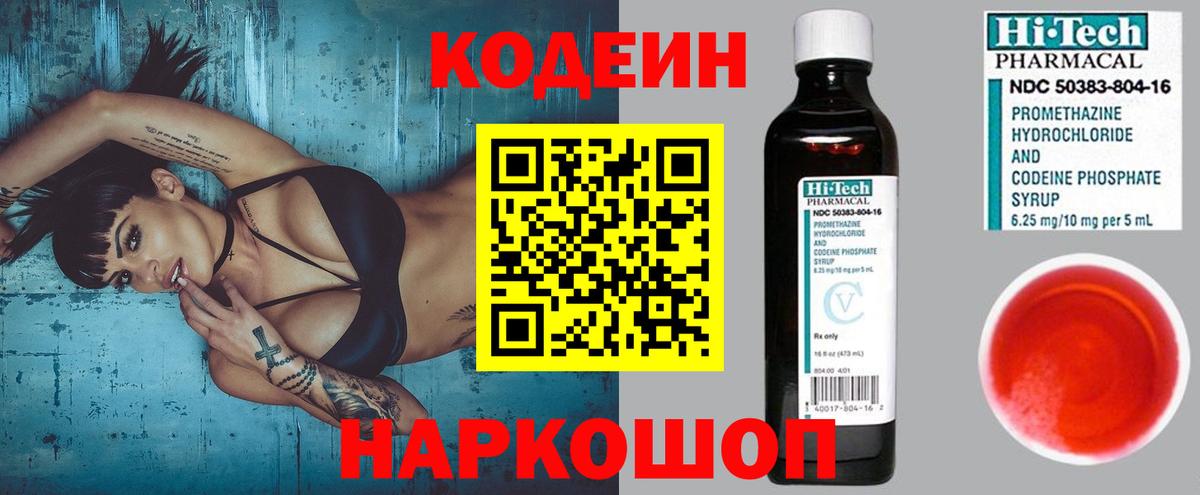 Кодеиновый сироп Lean напиток Lean (лин) Губкинский