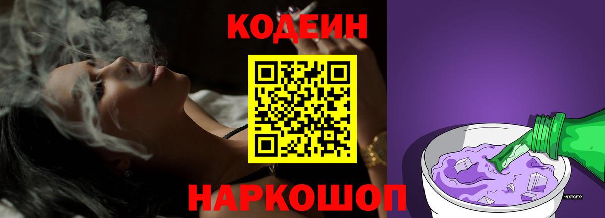 Кодеиновый сироп Lean напиток Lean (лин)  Вход с VPN  Губкинский 