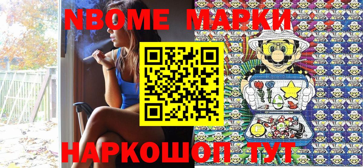 Марки 25I-NBOMe 1,8мг Губкинский